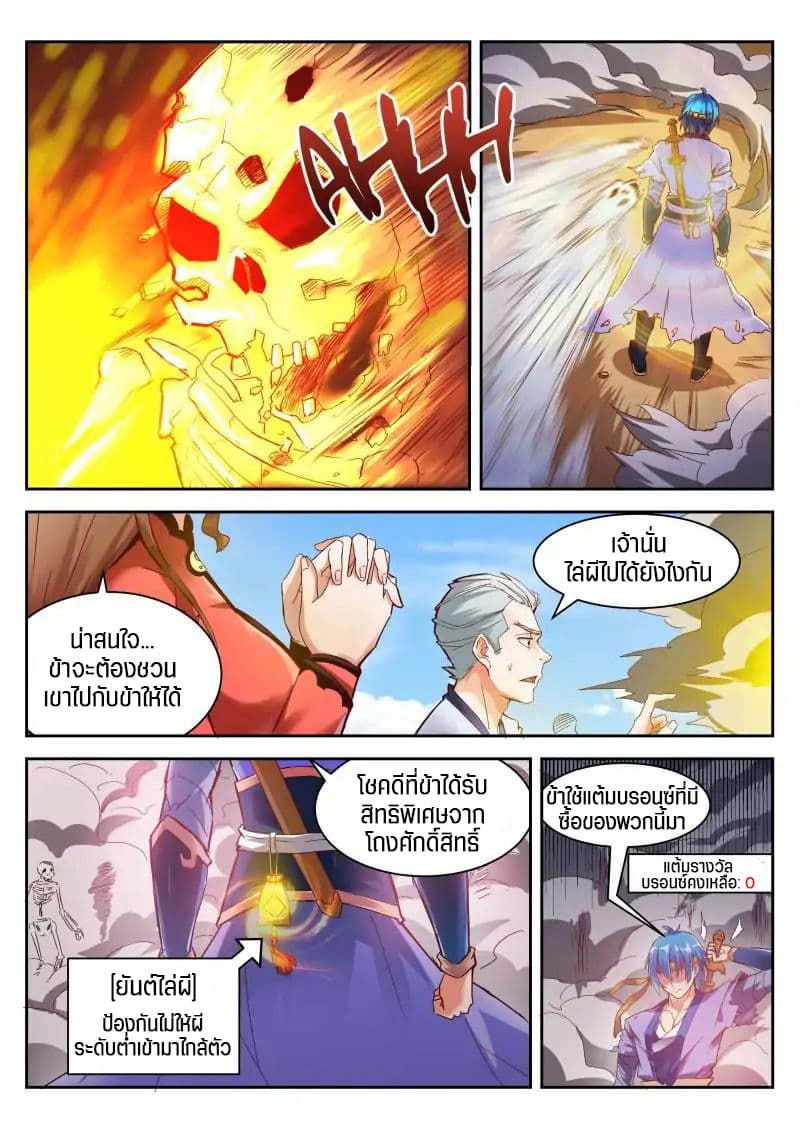 A God's Ascension ข้ามเวลาเกิดใหม่ในร่างตัวร้ายกลายเป็นเทพ 24-24