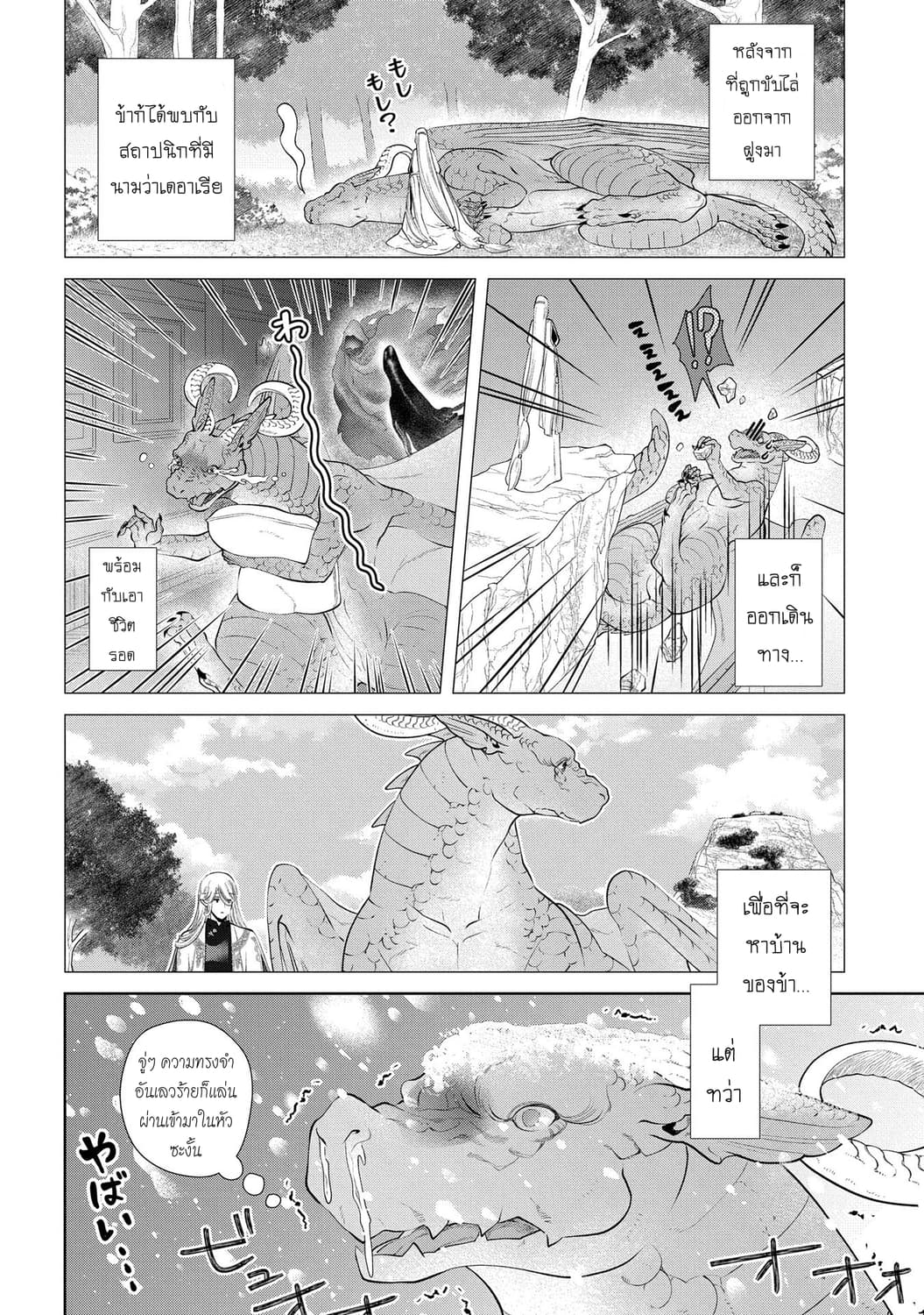 Dragon, Ie wo Kau หาบ้านให้มังกรที! 6-บ้านส่องแสง