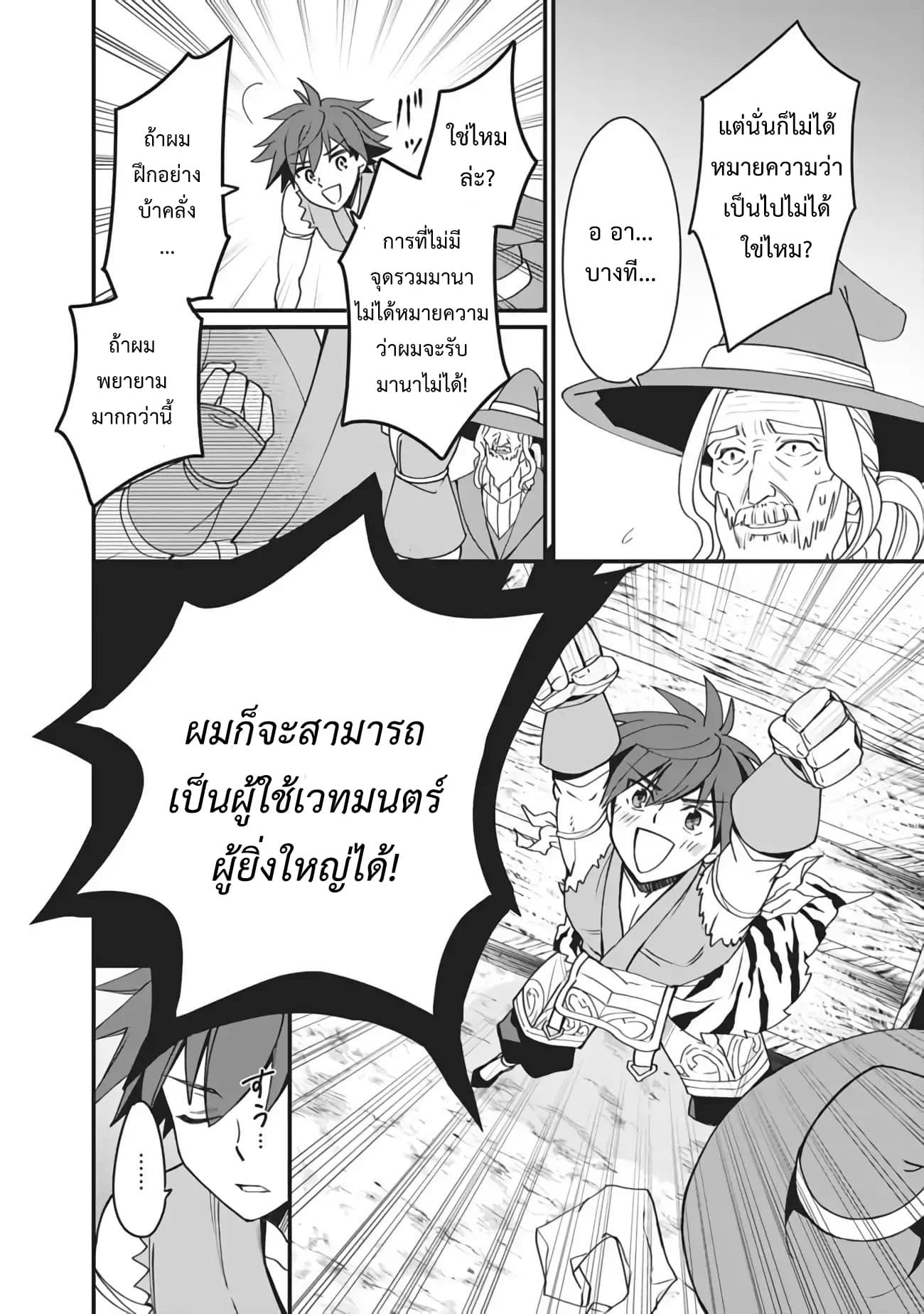 Doryoku Shisugita Sekai Saikyou no Butouka ha, Mahou Sekai wo Yoyuu de Ikinuku. 2-2