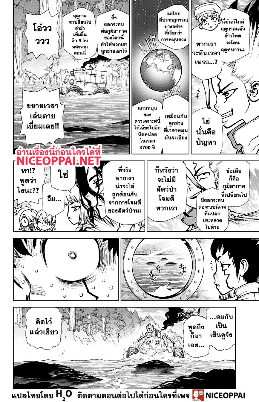 Dr.Stone 148-ผู้บุกเบิกแผ่นดิน