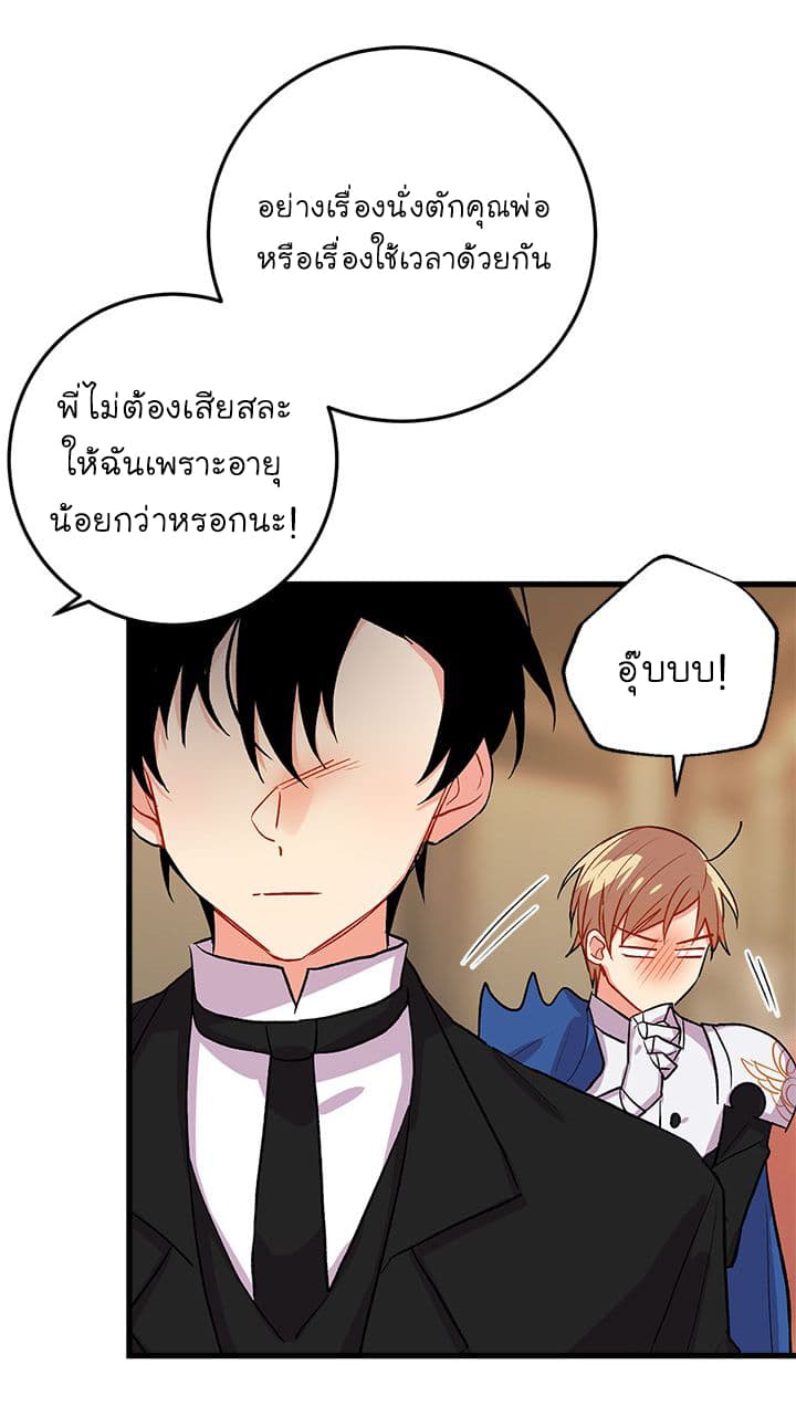 I Am a Child of This House ฉันคือลูกบ้านหลังนี้ 8-8
