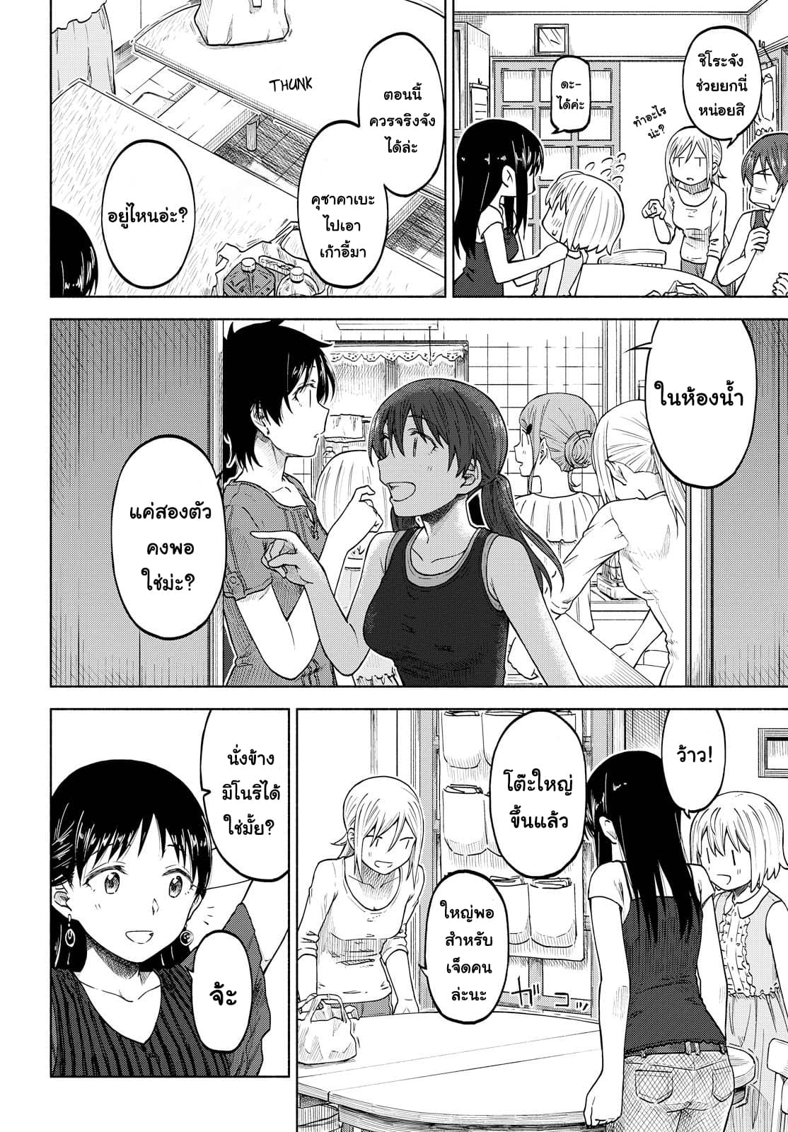 Tsurezure Biyori 7-พี่โชว