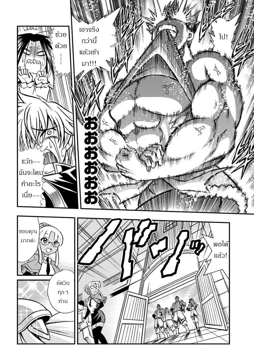 Mahou? Sonna Koto yori Kinniku da 3.2-ผู้ชายหยาบคายในกิล (2)
