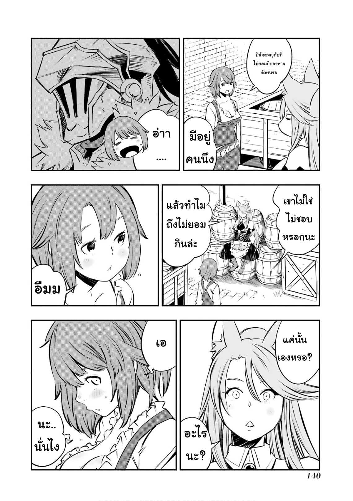 Goblin Slayer: Brand New Day 3-เรื่องราวของพนักงานสาว ณ โรงเตี๊ยม