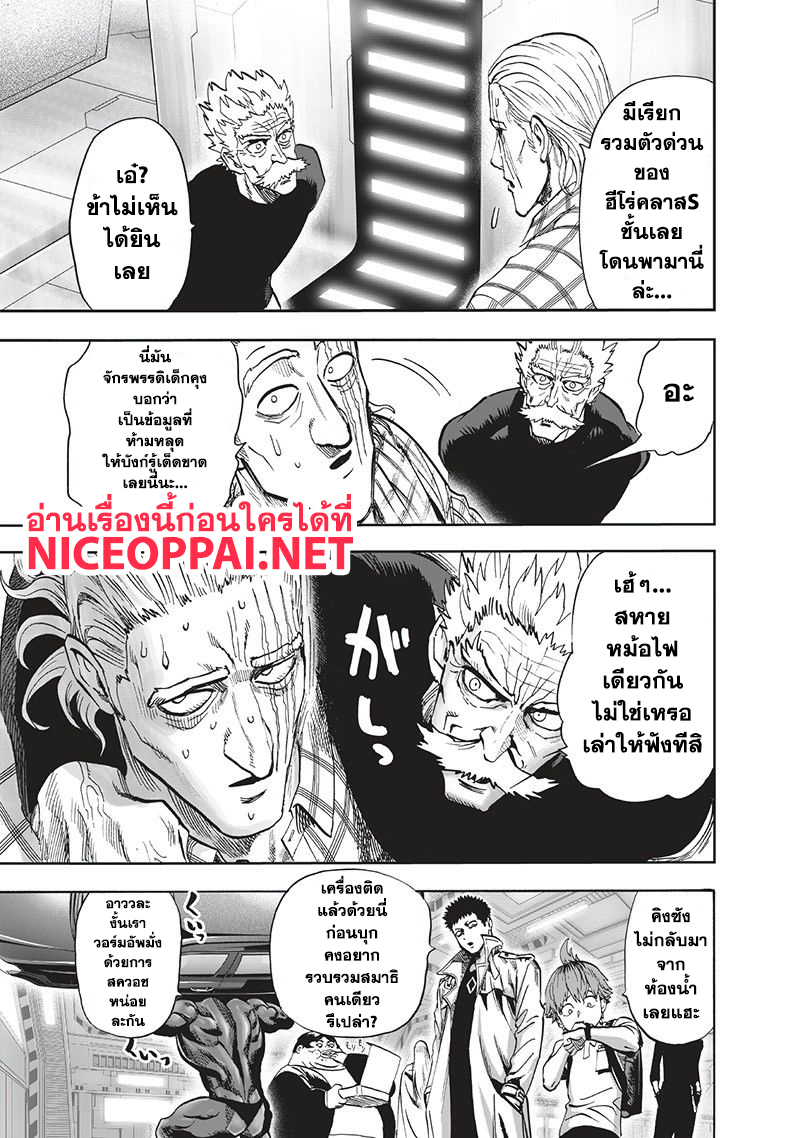 One Punch Man 93-ไปกันเลย!