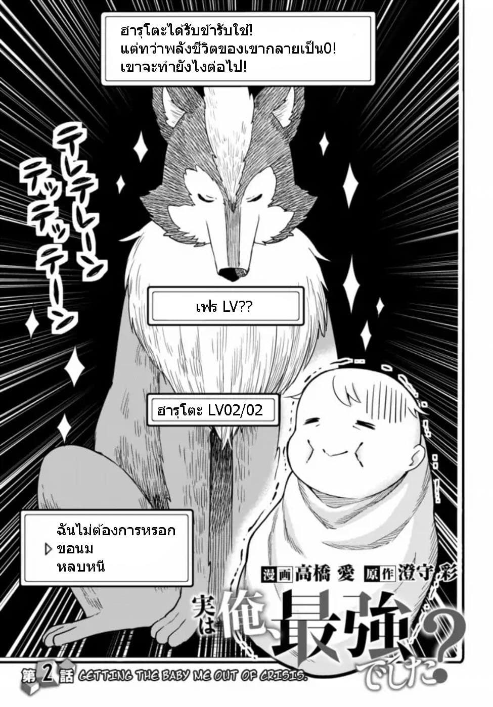 Jitsu wa Ore, Saikyou deshita? ที่จริงแล้วผมสุดยอดไปเลยนะ? 2.1-ช่วยทารกออกจากวิกฤติ (1)