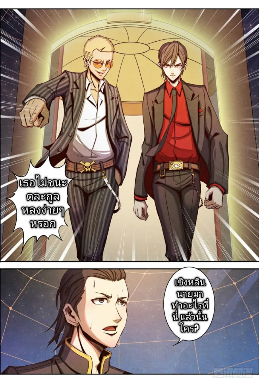 Return From the World of Immortals 8-8