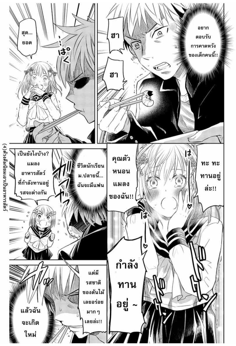 Chuushoku Shoujo Inami-san 1-1