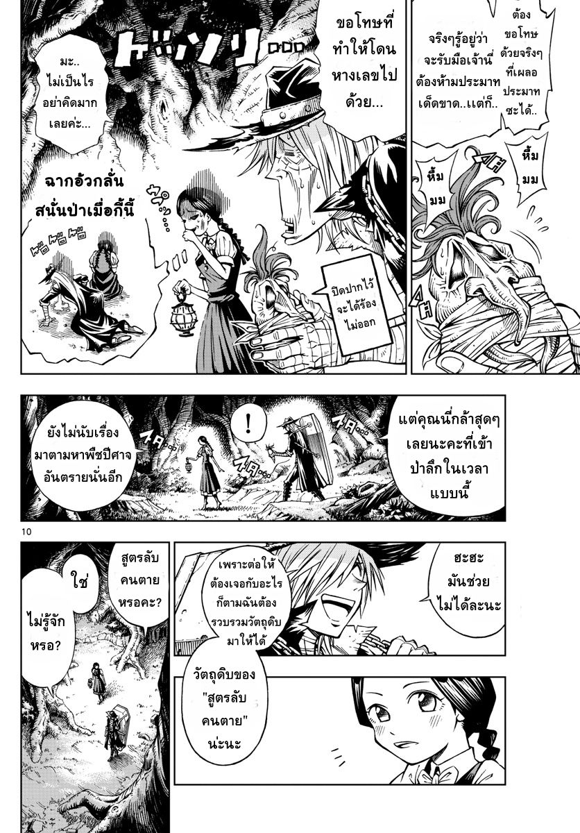 Marry Grave คนจรพันธ์อมตะ 2-บ้านแห่งความเงียบ