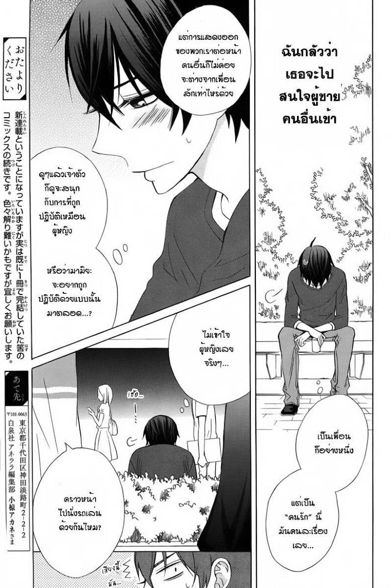 Kanojo ni Naru Hi 6-หึงหวง