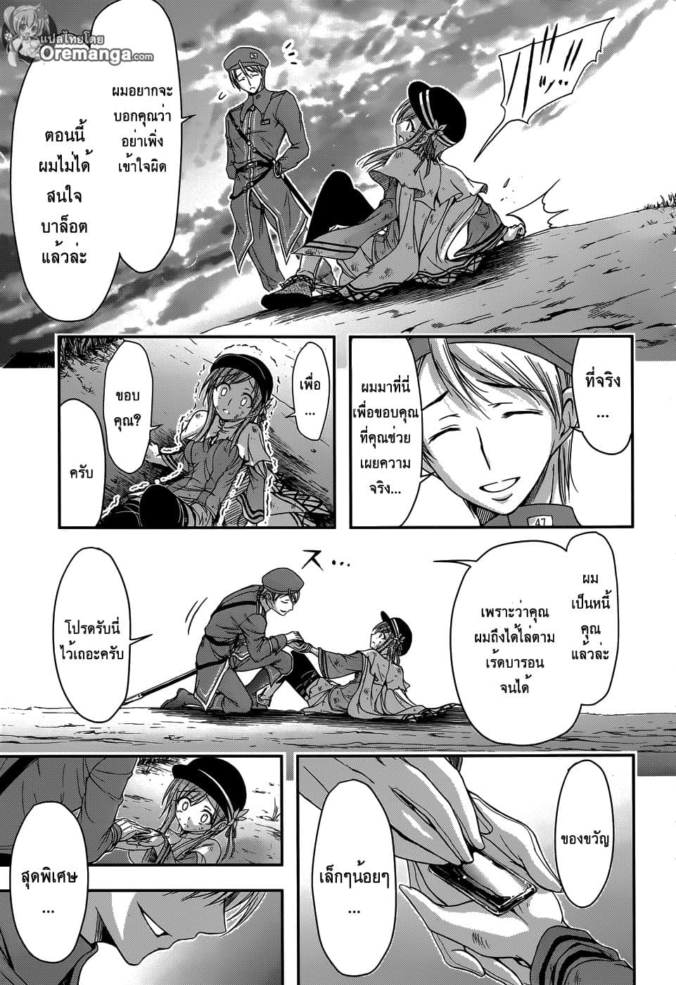 Plunderer 2-ชั้นเกลียดคุณ