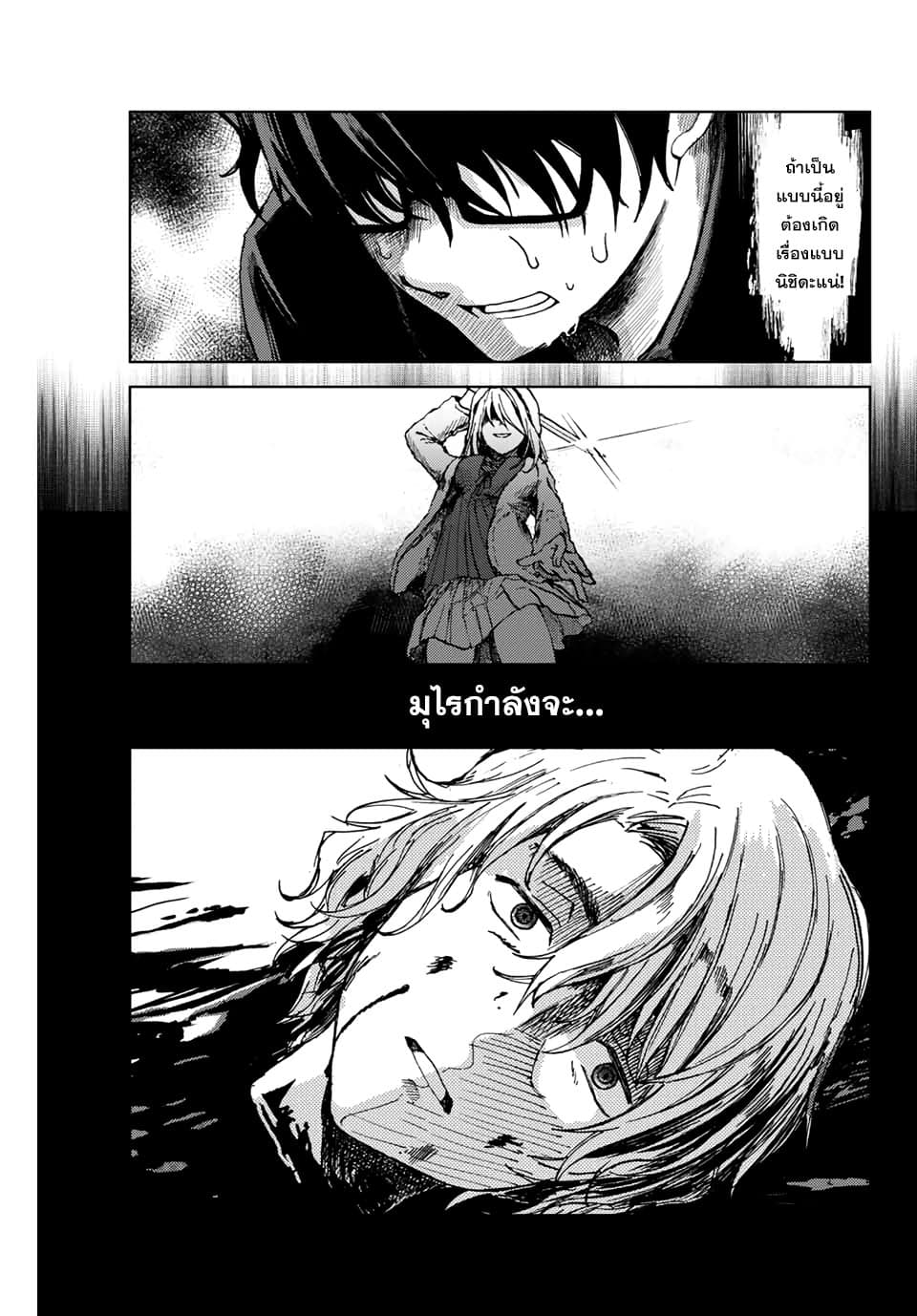 Tsubasa-chan, Kimi wa. Macchingu shita Onna wa Satsujinki 4-การปฏิเสธ