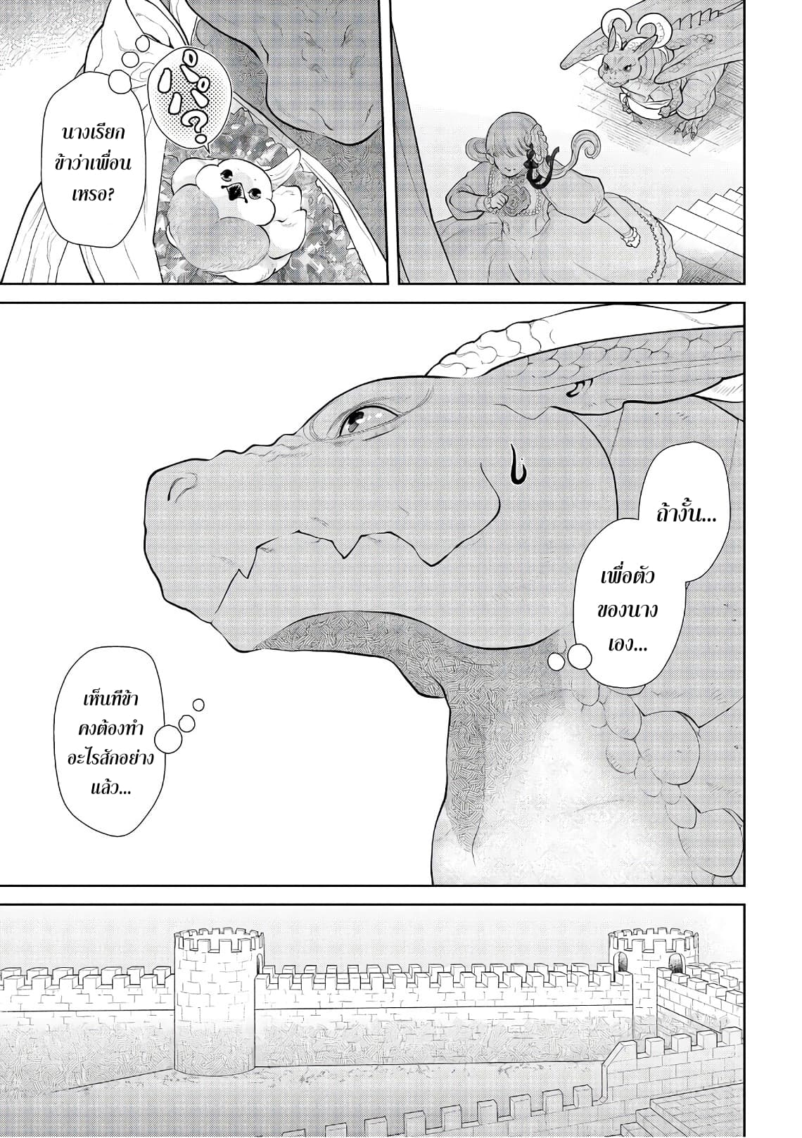 Dragon, Ie wo Kau หาบ้านให้มังกรที! 15-บ้านที่ต้องปกป้อง