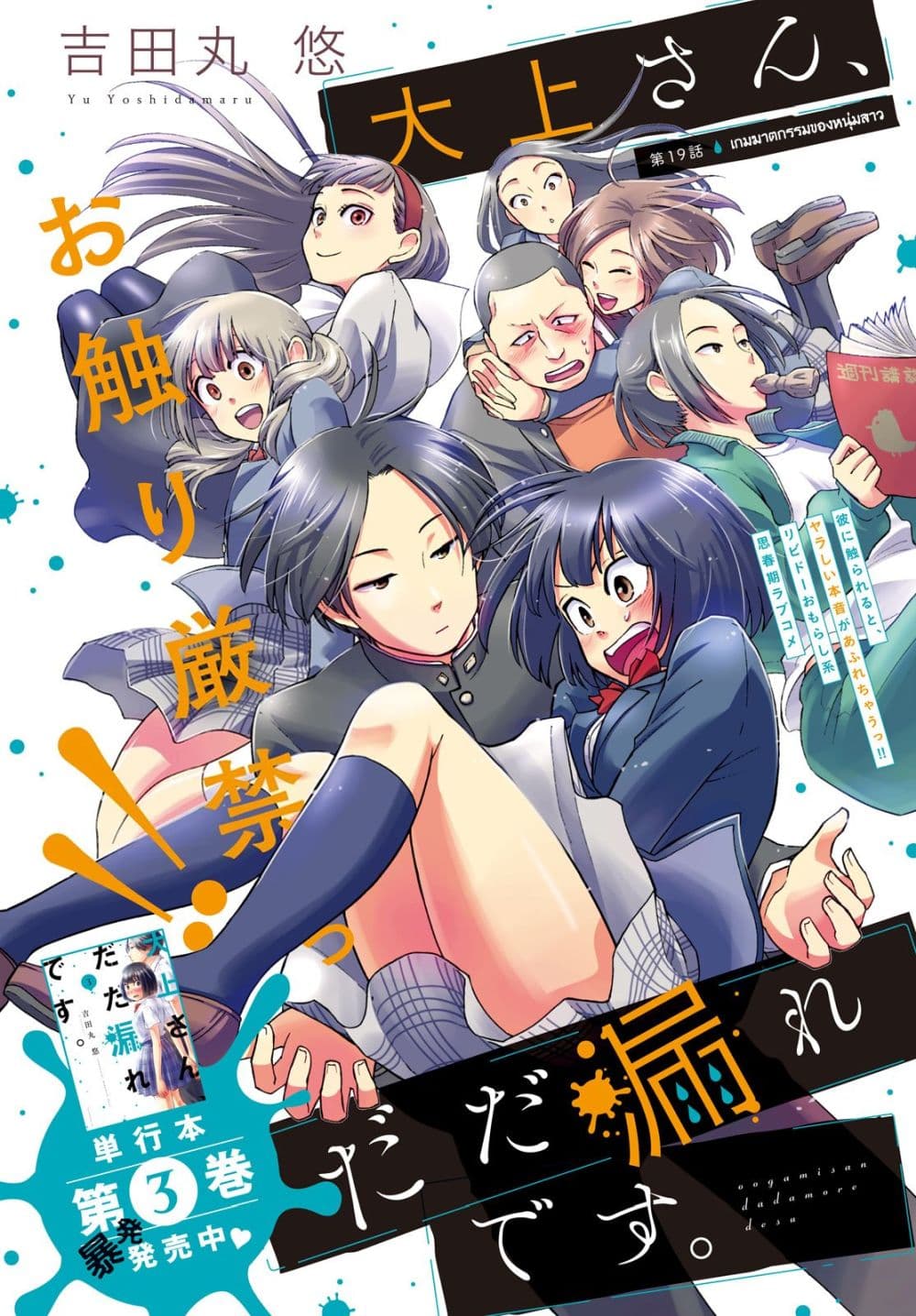 Oogami-san, Dadamore desu 19-เกมฆาตกรรมของหนุ่มสาว