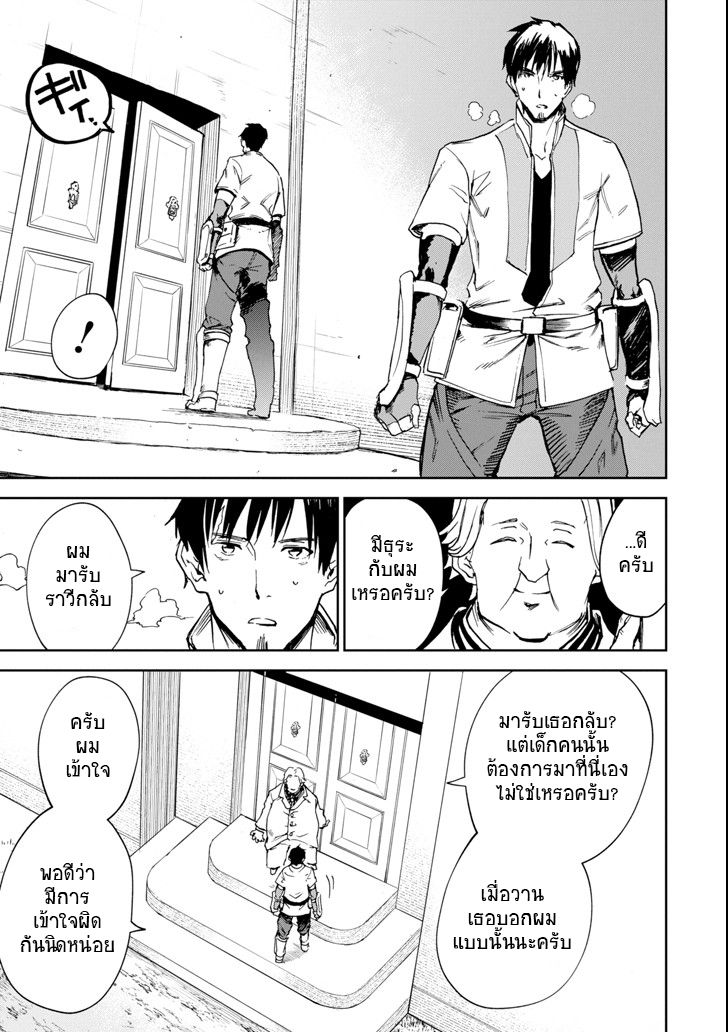 Boukensha License o Hakudatsu Sareta Ossan Dakedo, Manamusume ga Dekita no de Nonbiri Jinsei 3-3