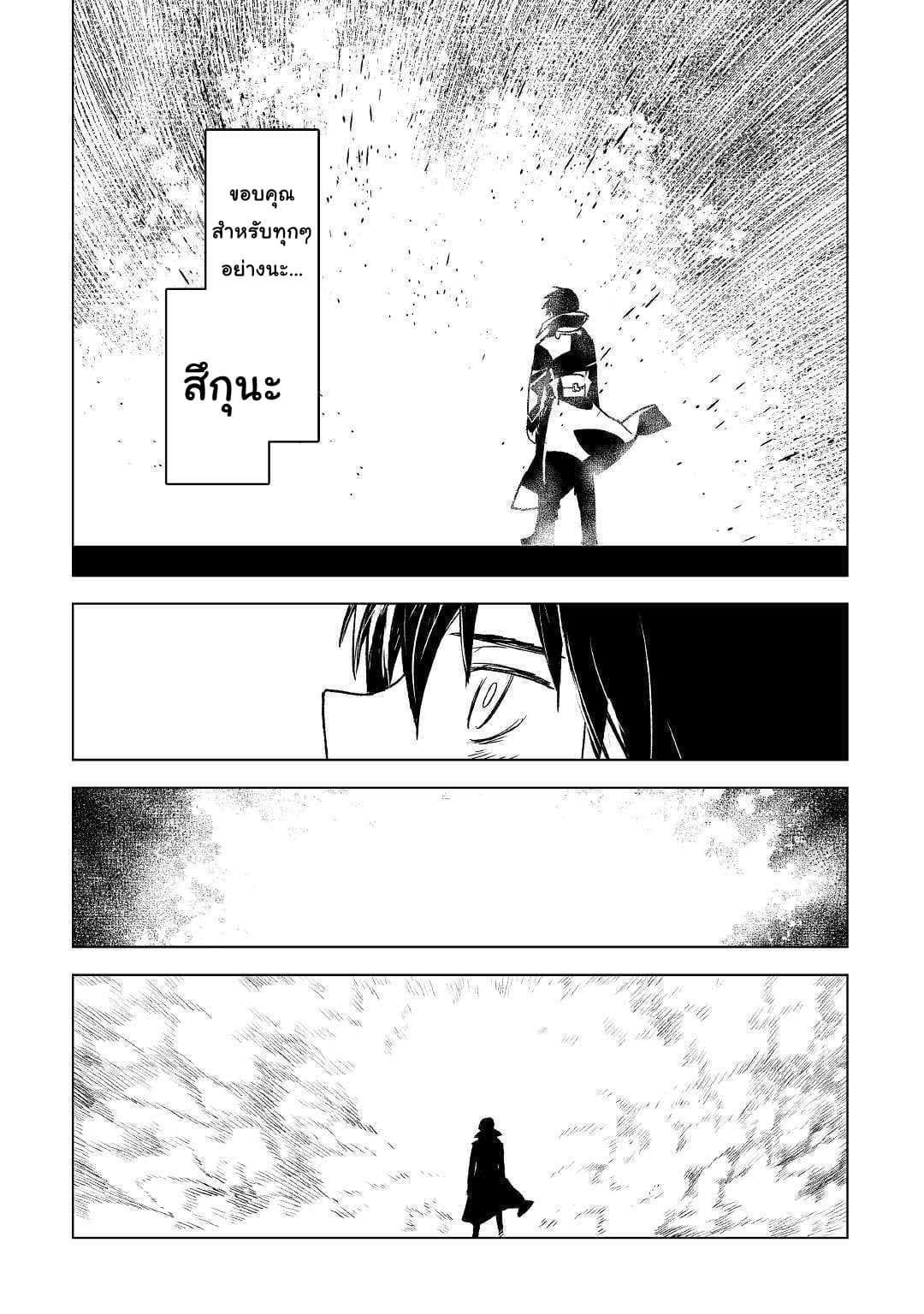 Kuro no Souzou Shoukanshi - Tenseisha no Hangyaku 26-26