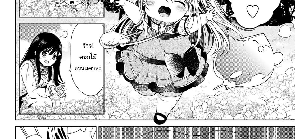 Isekai de Saikyo Mao no Kodomotachi 10 nin no Mama ni Natchaimashita 4-พวกเราออกไปปิกนิกกันมาค่ะ
