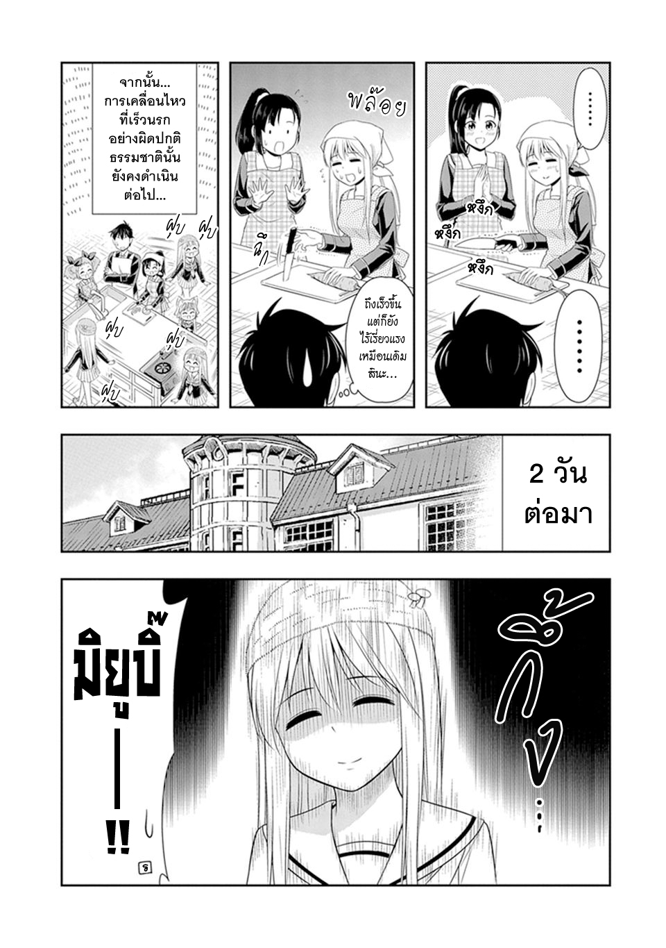 Murenase! Shiiton Gakuen 17-มิยูบิไม่กลับจุดเซฟแล้วเหรอ!?