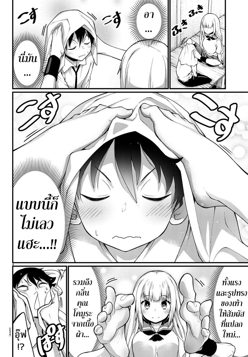 Ashigei Shoujo Komura-san 13-หลบฝนค่ะ
