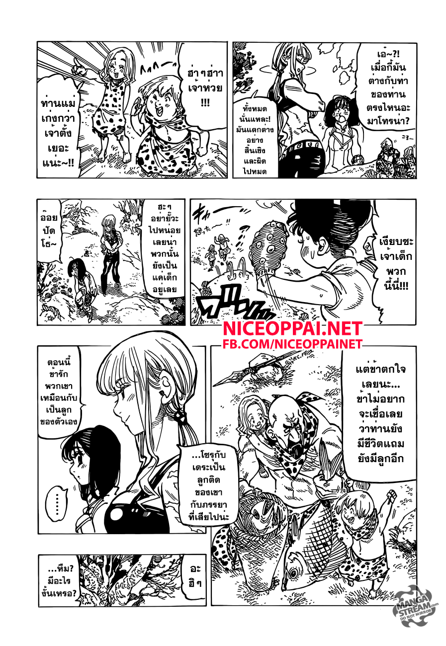 Nanatsu no Taizai 151-เวทีรอคอยพวกเราอยู่