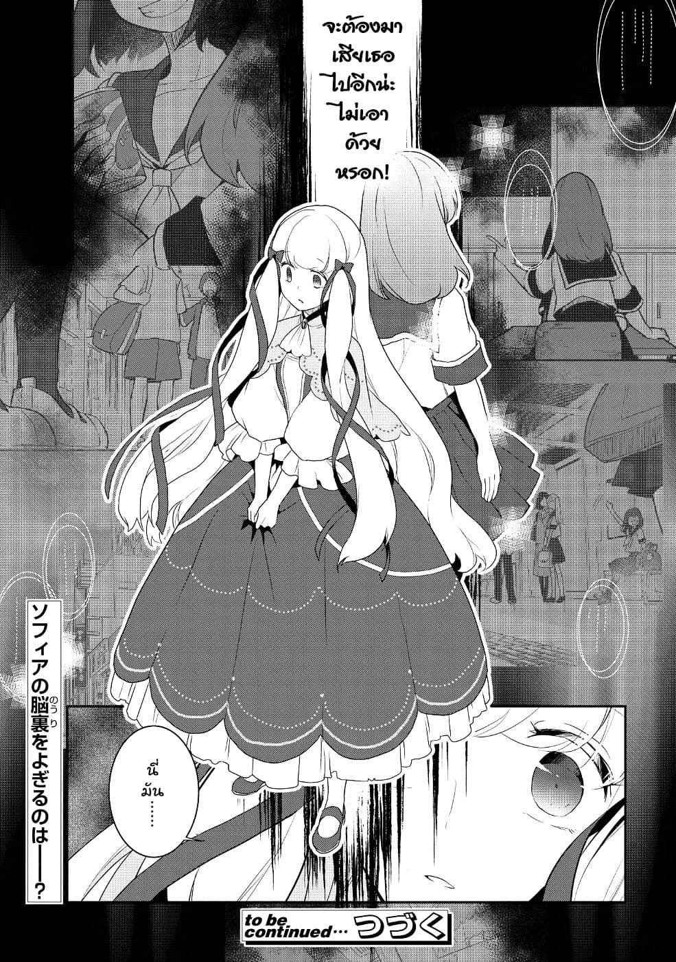 Otome Akuyaku Reijo 18-ตกอยู่ในสถานการณ์วิกฤต 6