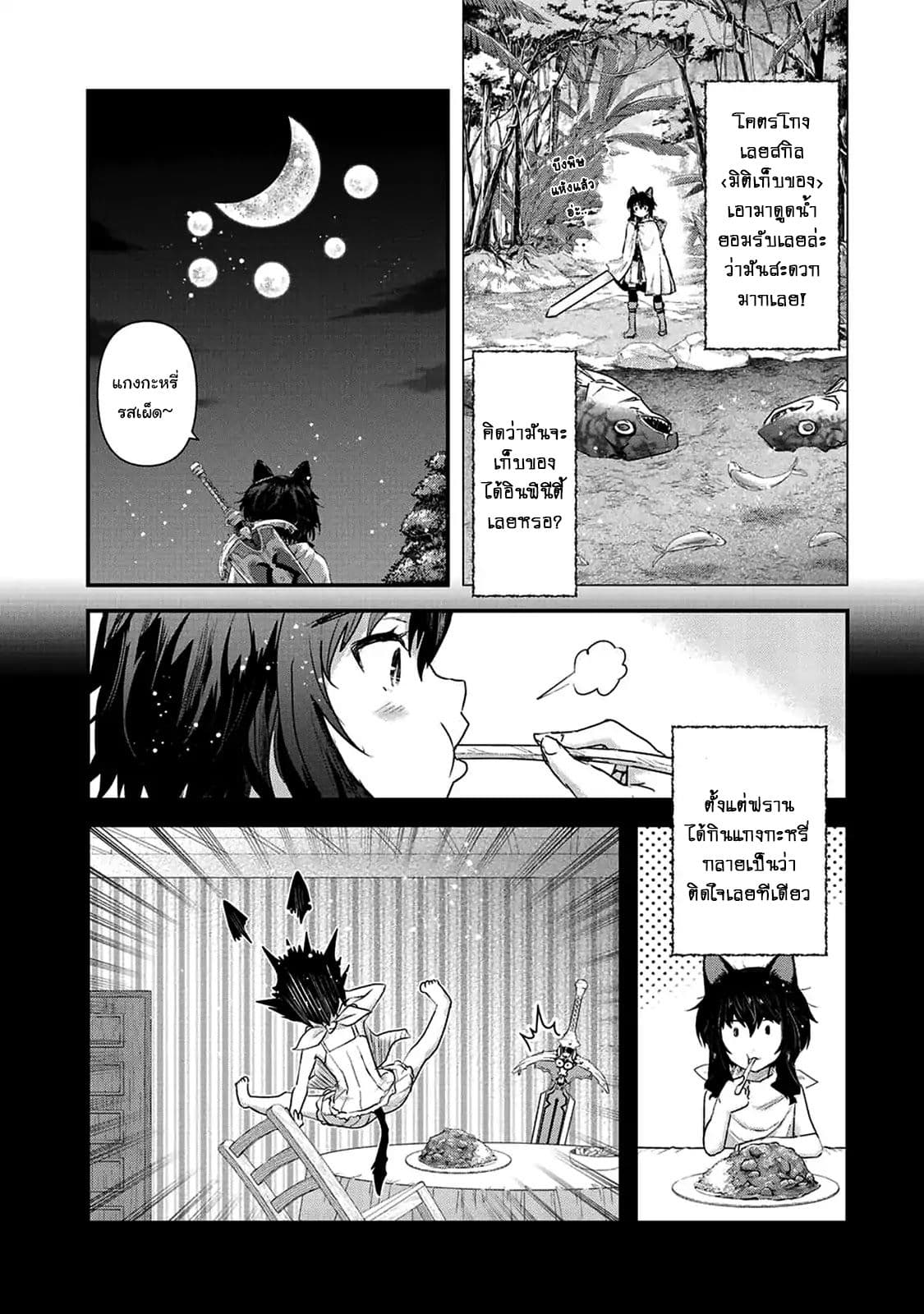 Tensei Shitara Ken deshita 15-แมวฟ้าคือศัตรู..!!
