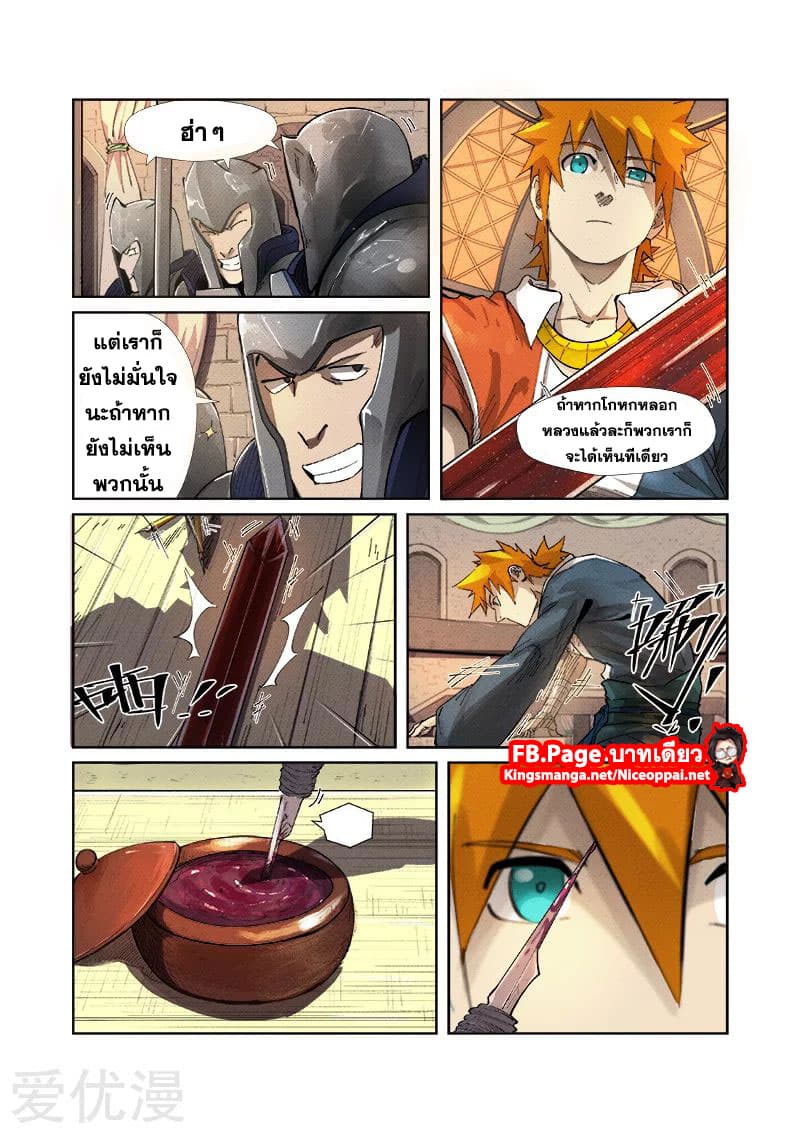 Tales of Demons and Gods 232-232