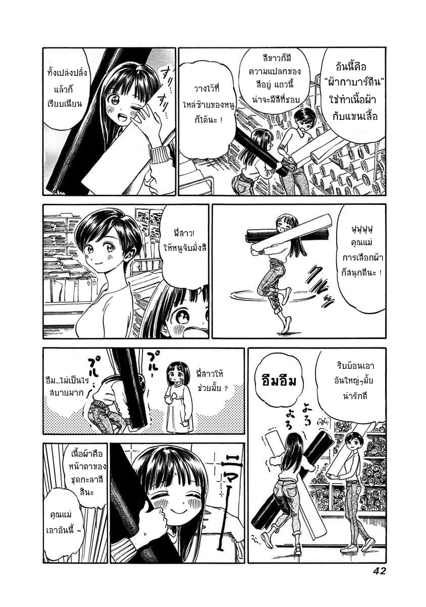 Akebi-chan no Sailor Fuku 1-เอาไข่แดง 2 ฟองนะ?