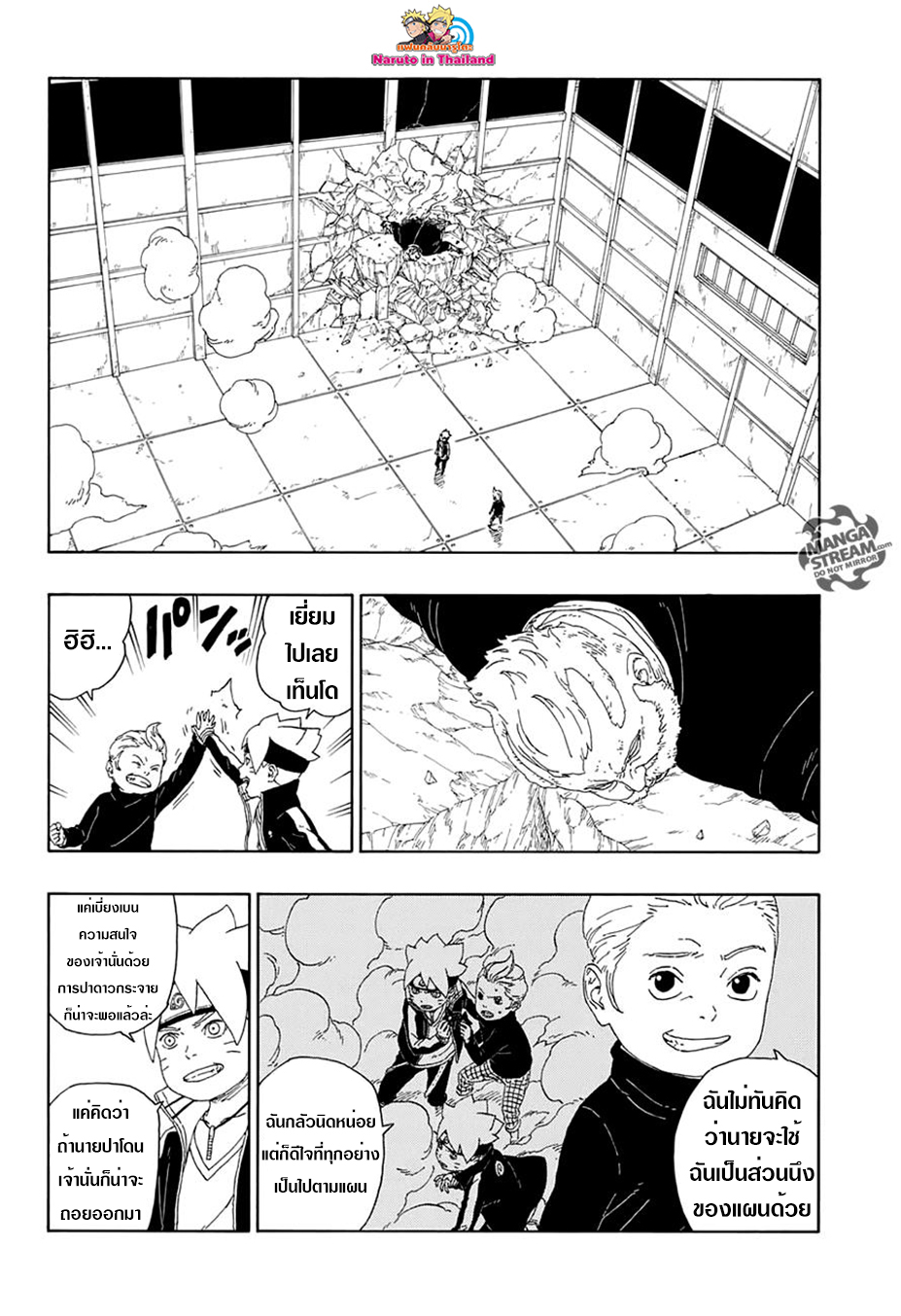 Boruto 15-เงาที่คอยสนับสนุน