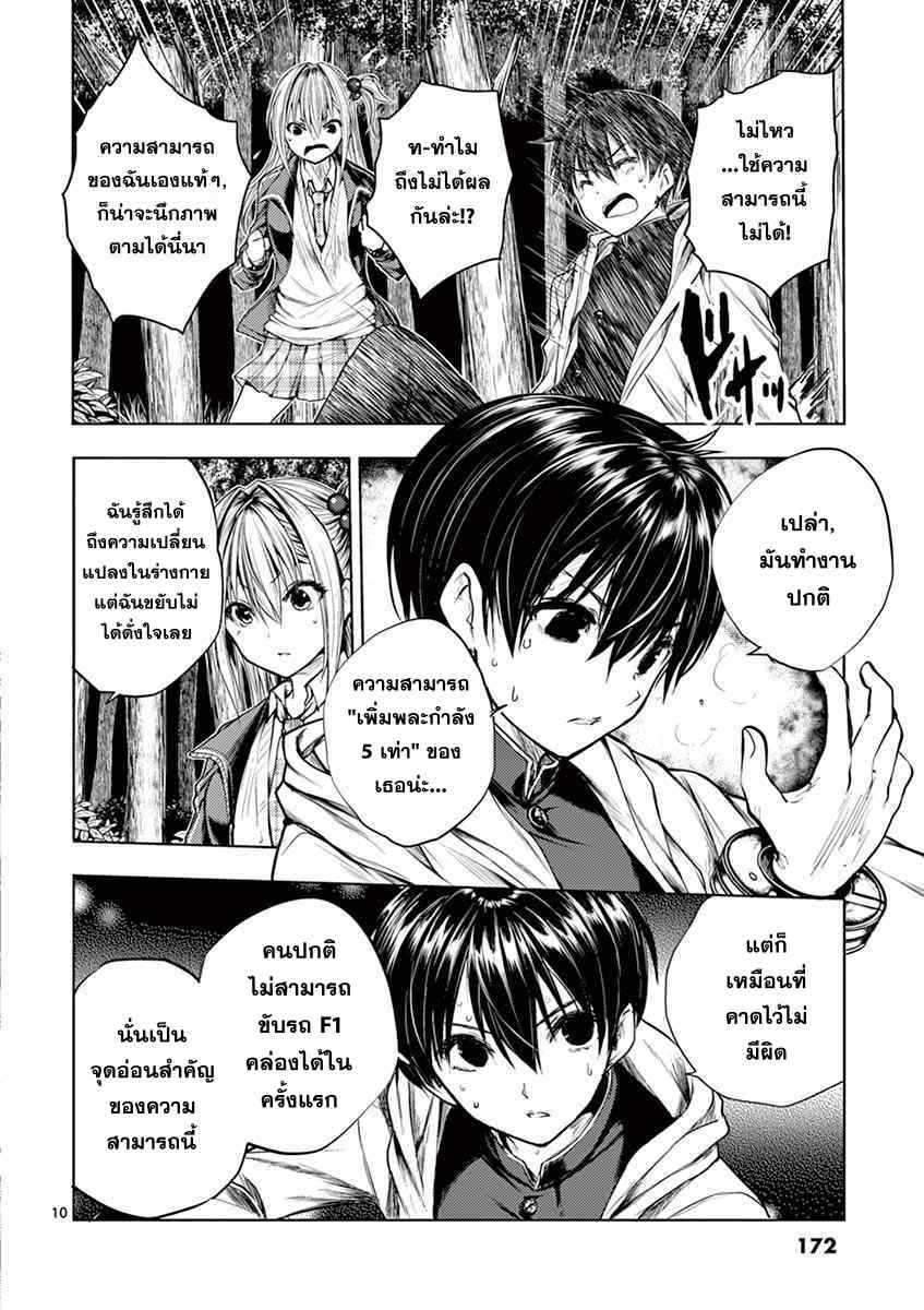 Battle in 5 Seconds After Meeting 35-ขีดจำกัดของความสามารถ