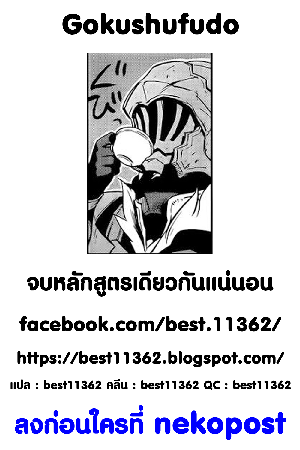 Gokushufudo วิถียอดพ่อบ้าน 24-24
