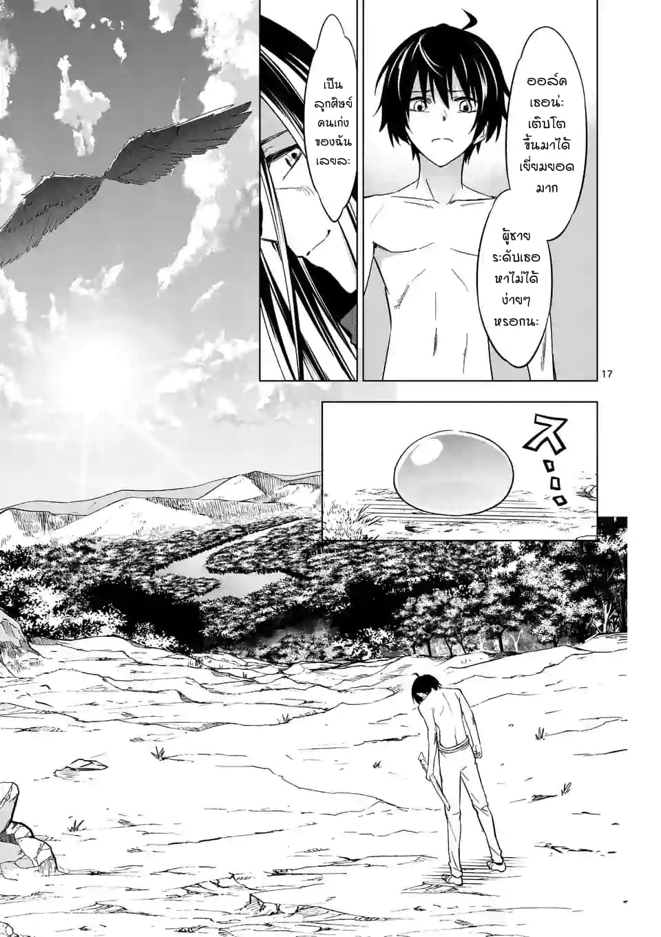 Shijou Saikyou Oak-san no Tanoshii Tanetsuke Harem Zukuri 8-การสอบจบการศึกษาของออร์ค