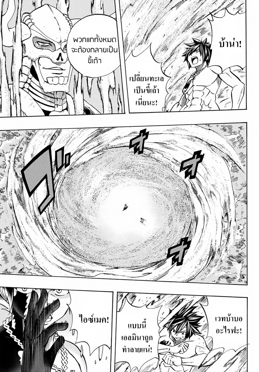 Fairy Tail: 100 Years Quest 11-ดาบ เกราะ ขี้เถ้า