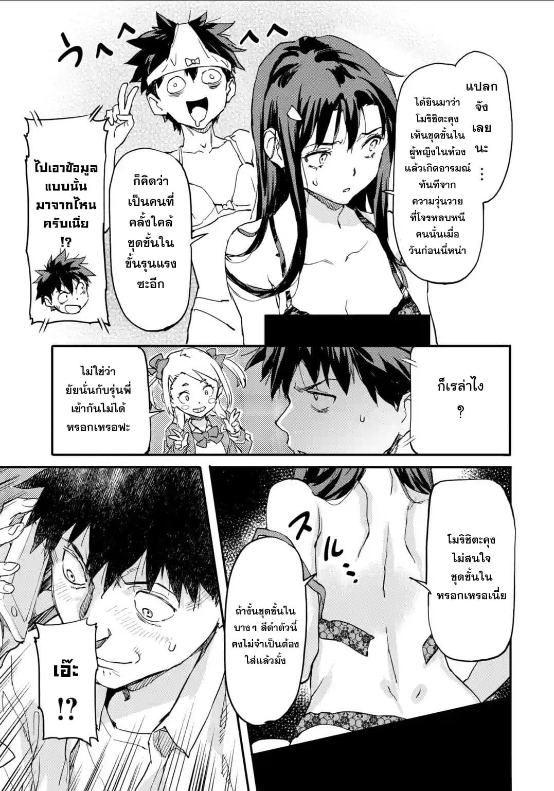 Isekai Kaeri no Yuusha ga Gendai Saikyou! Inou Battle-kei Bishoujo o Bishibashi Choukyou Suru Koto ni!? ผู้กล้ากลับมาจากต่างโลก 6-ประสบการณ์สุดแสนพิเศษ