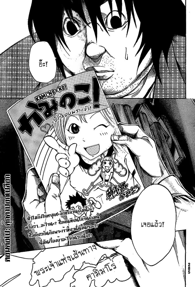 Kamisama no Iutoori 15-15