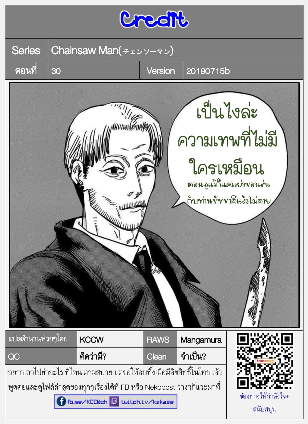 Chainsaw Man 30-จัดเต็มระดับเทพ