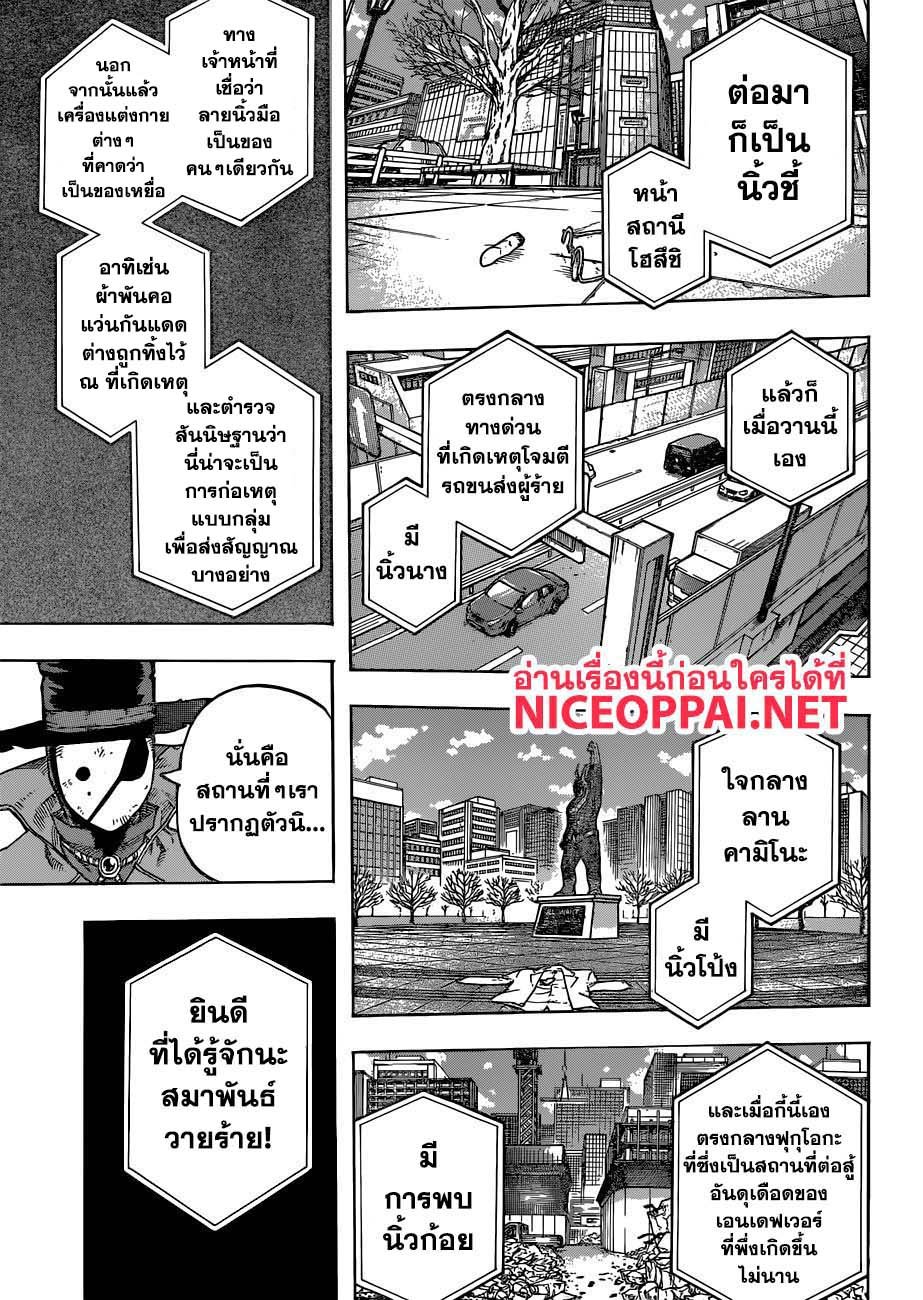 Boku no Hero Academia 223-แมลงสาบ