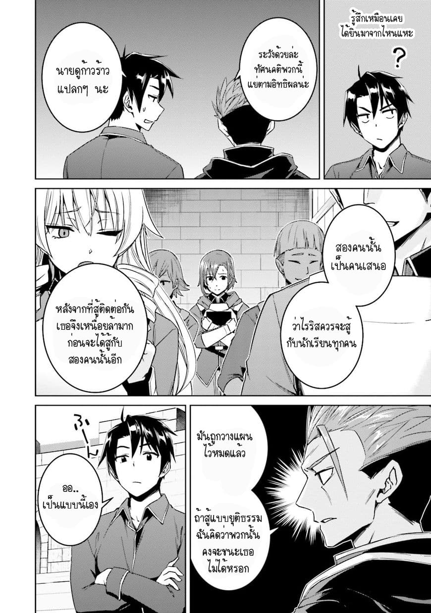 Nidoume no Jinsei wo Isekai de 18-มันน่าจะเป็นการกลับของแอซ (2)