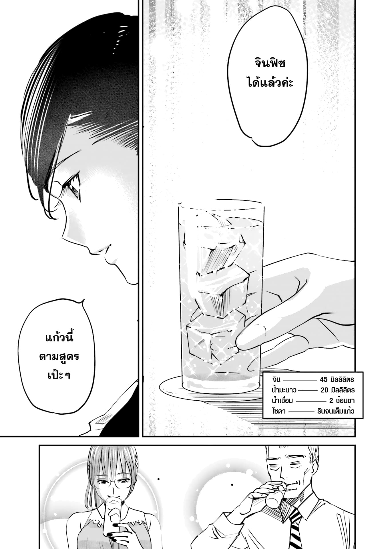 Sleepy Barmaid บาร์เทนเดอร์สาวขี้เซา 2-ราชินีเครื่องเทศ
