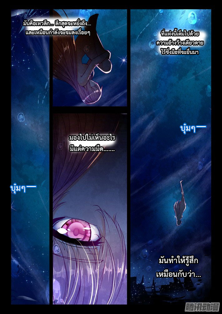 Shen Yin Wang Zuo ผนึกเทพบัลลังก์ราชันย์ 72-แตกพ่าย