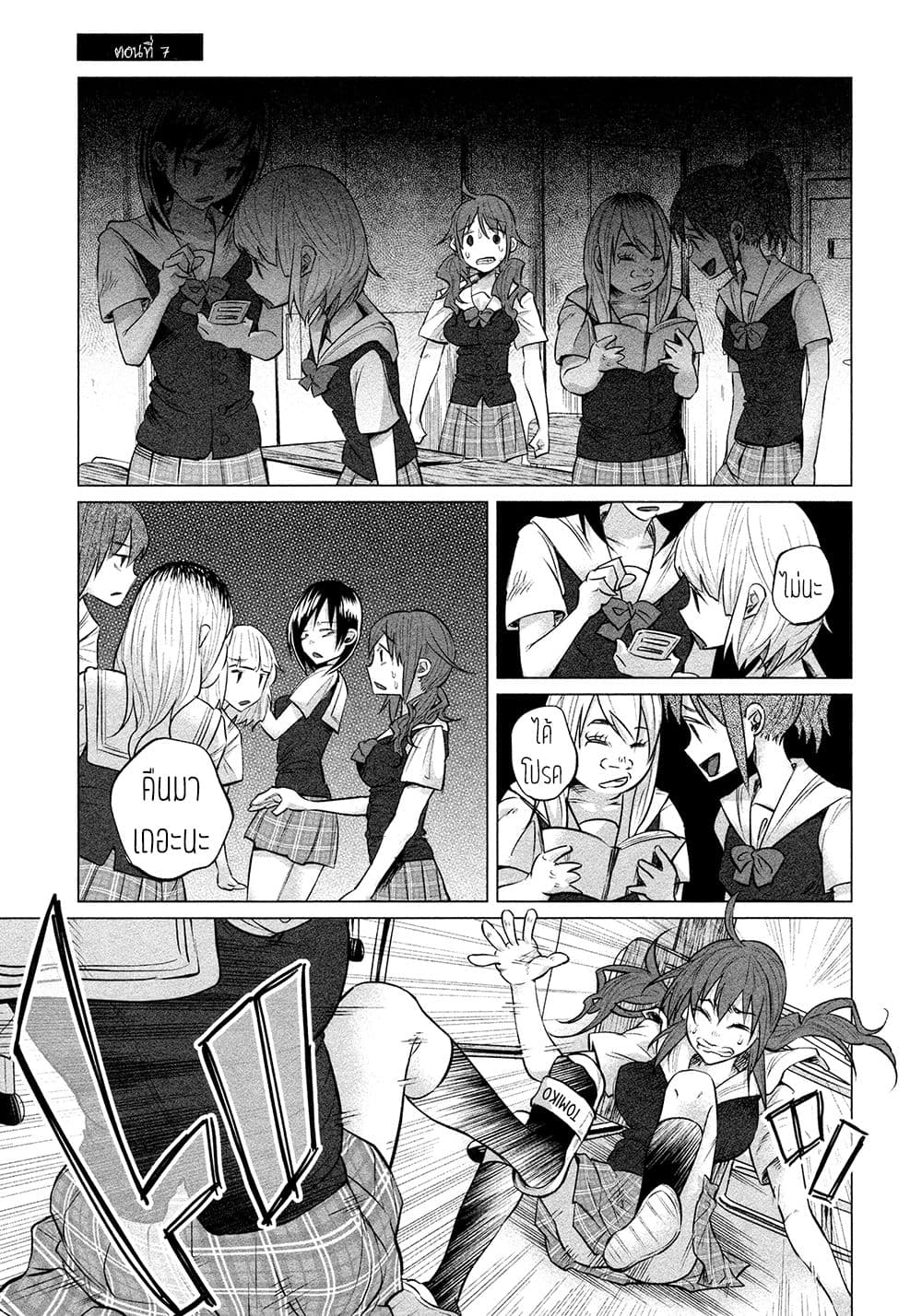 Kimi Ni Aisarete Itakatta เพราะว่ารักเธอมันเจ็บ 7-โทสะ...