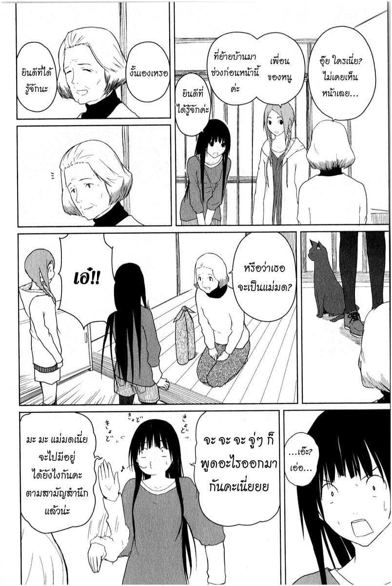 Flying Witch 4-วิธีใช้งานข้ารับใช้