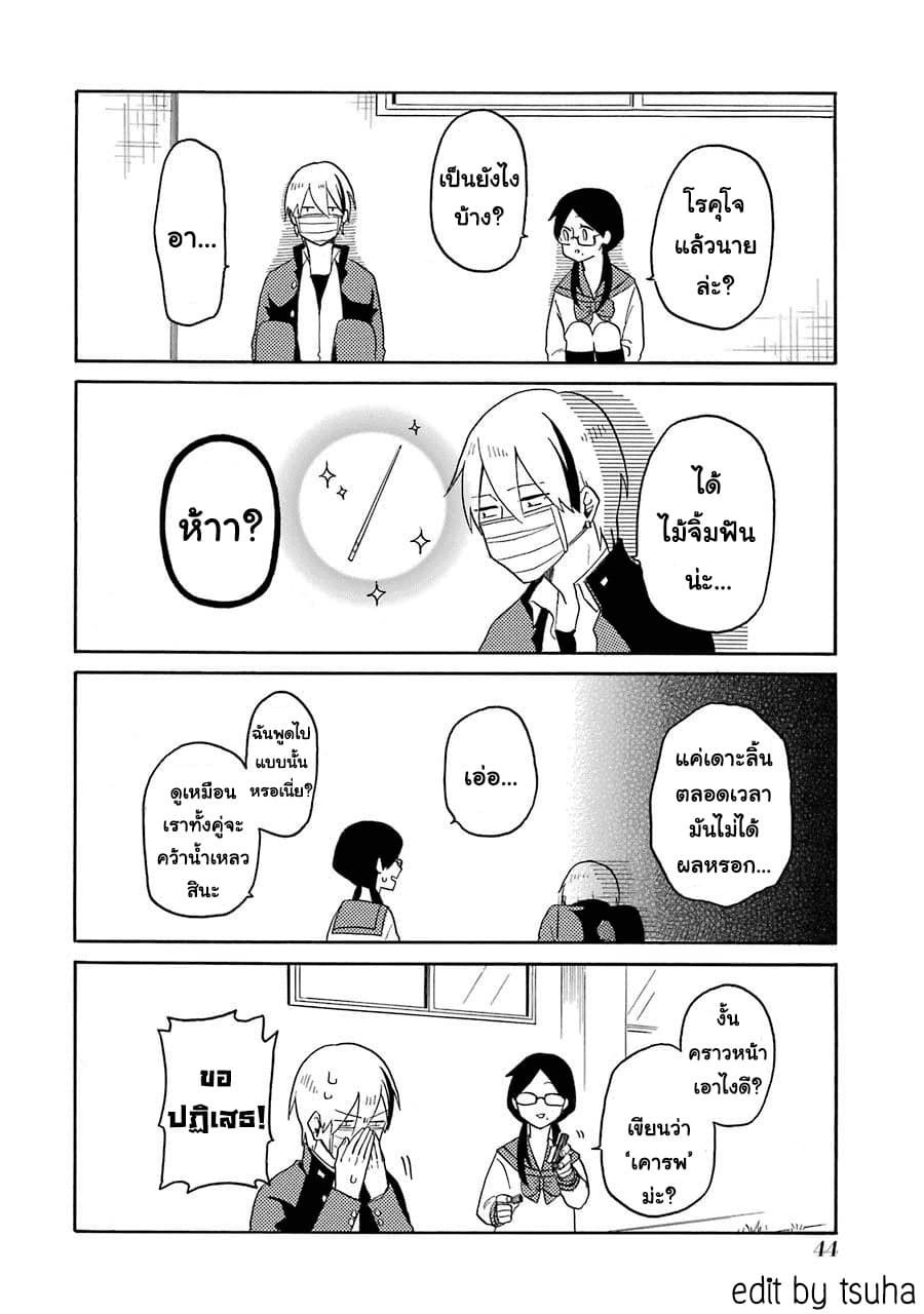 Modokidomo นักเรียนดีเด่นกับอันธพาลจอมปลอม 2-2