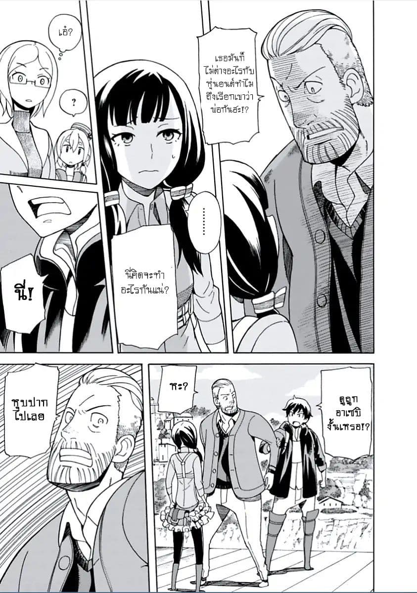 Asebi to Sora Sekai no Boukensha 3-อาเซบิและอัจฉริยะแห่งท้องฟ้า