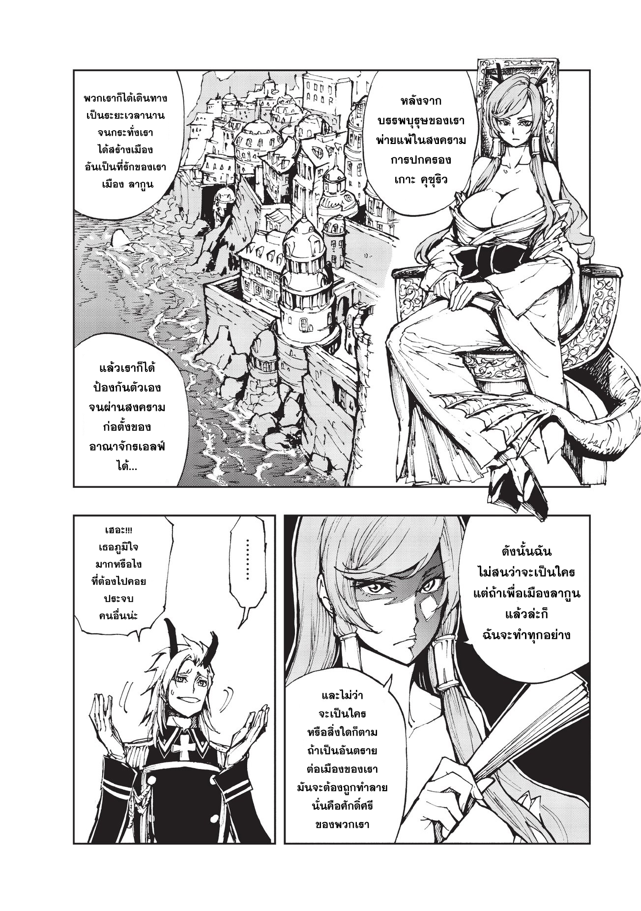 Genjitsushugisha no Oukokukaizouki 11-เคียงข้างท่าน