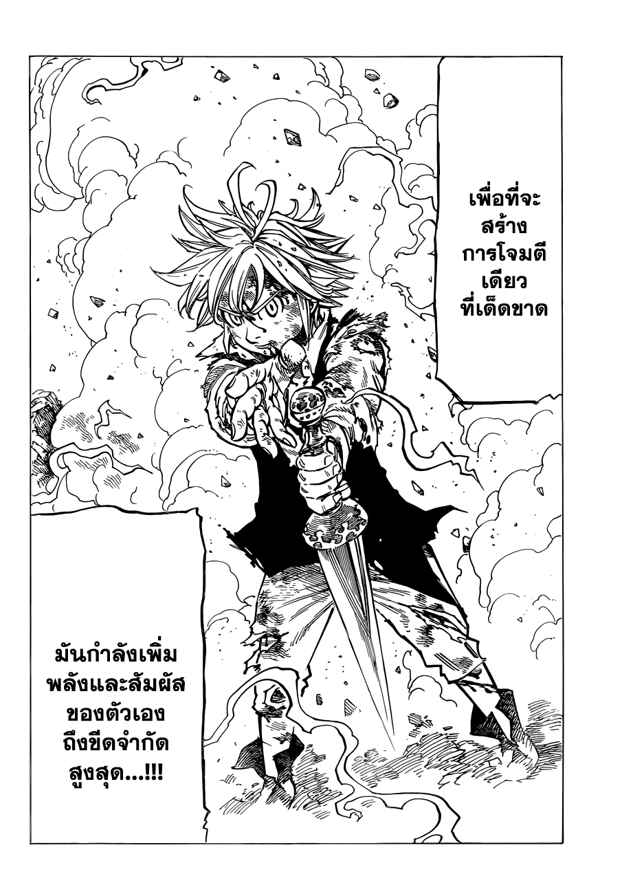 Nanatsu no Taizai 81-การโจมตีเดี่ยวของเมลีโอดัส