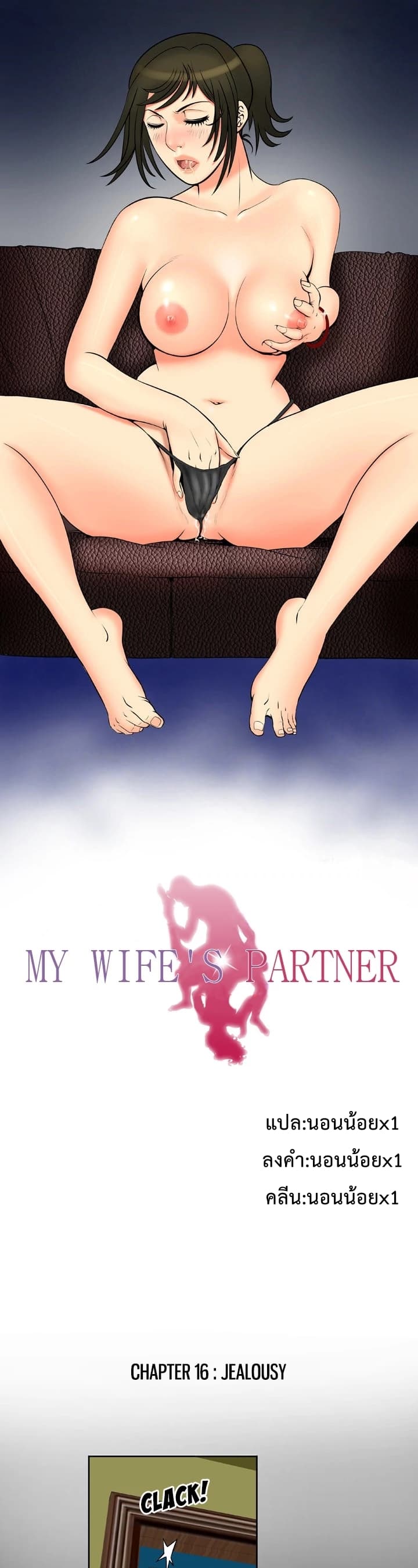 My Wife's Partner 16-16