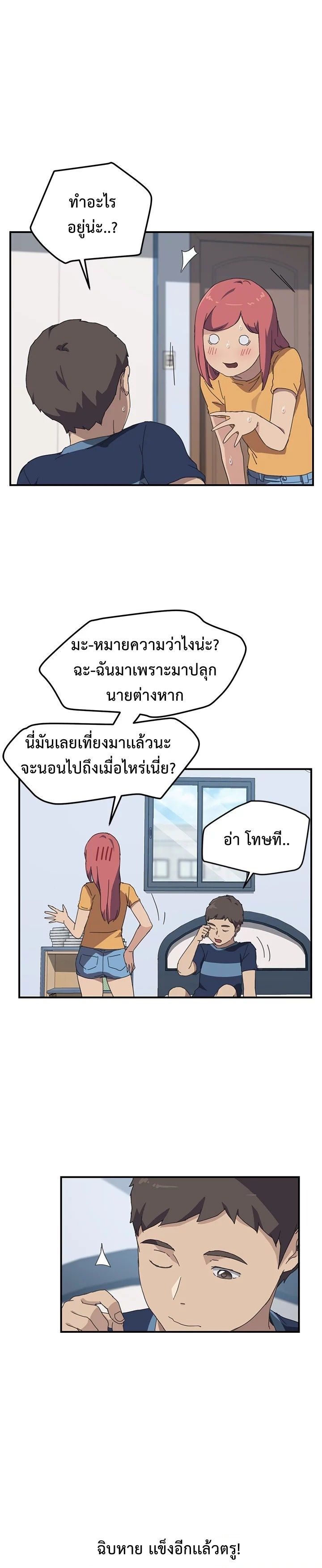 The Unwanted Roommate เพื่อนร่วมห้องแบบนี้ไม่อยากมีหรอก 17-17