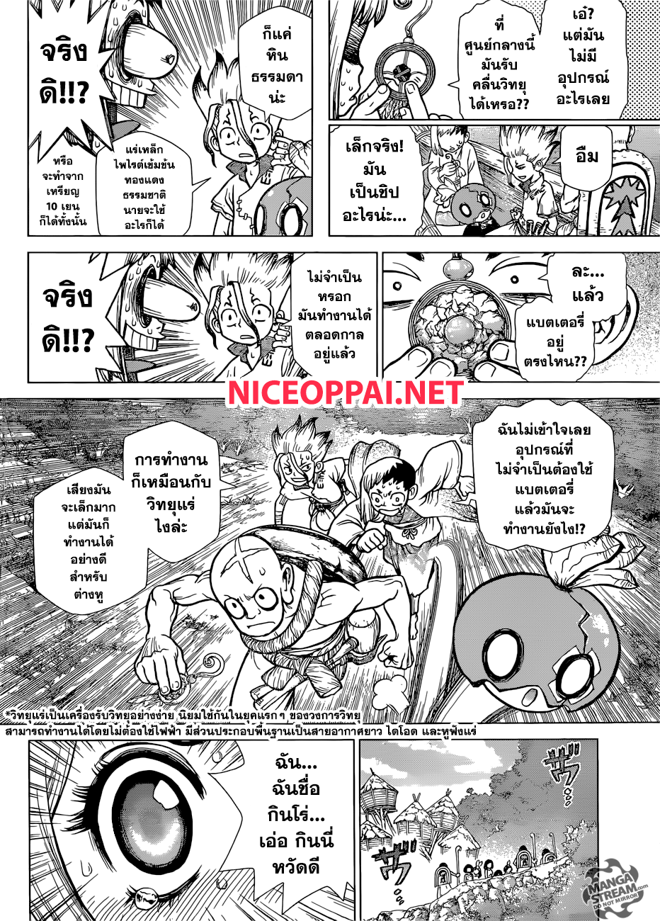 Dr.Stone 111-SCIENCE WARS