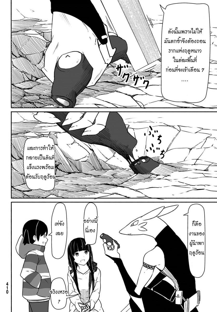 Flying Witch 32-ฟ้าดิน ร้อนหนาว หิมะและหมึก
